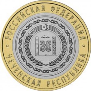 10 рублей Чеченская Республика (2010 года)